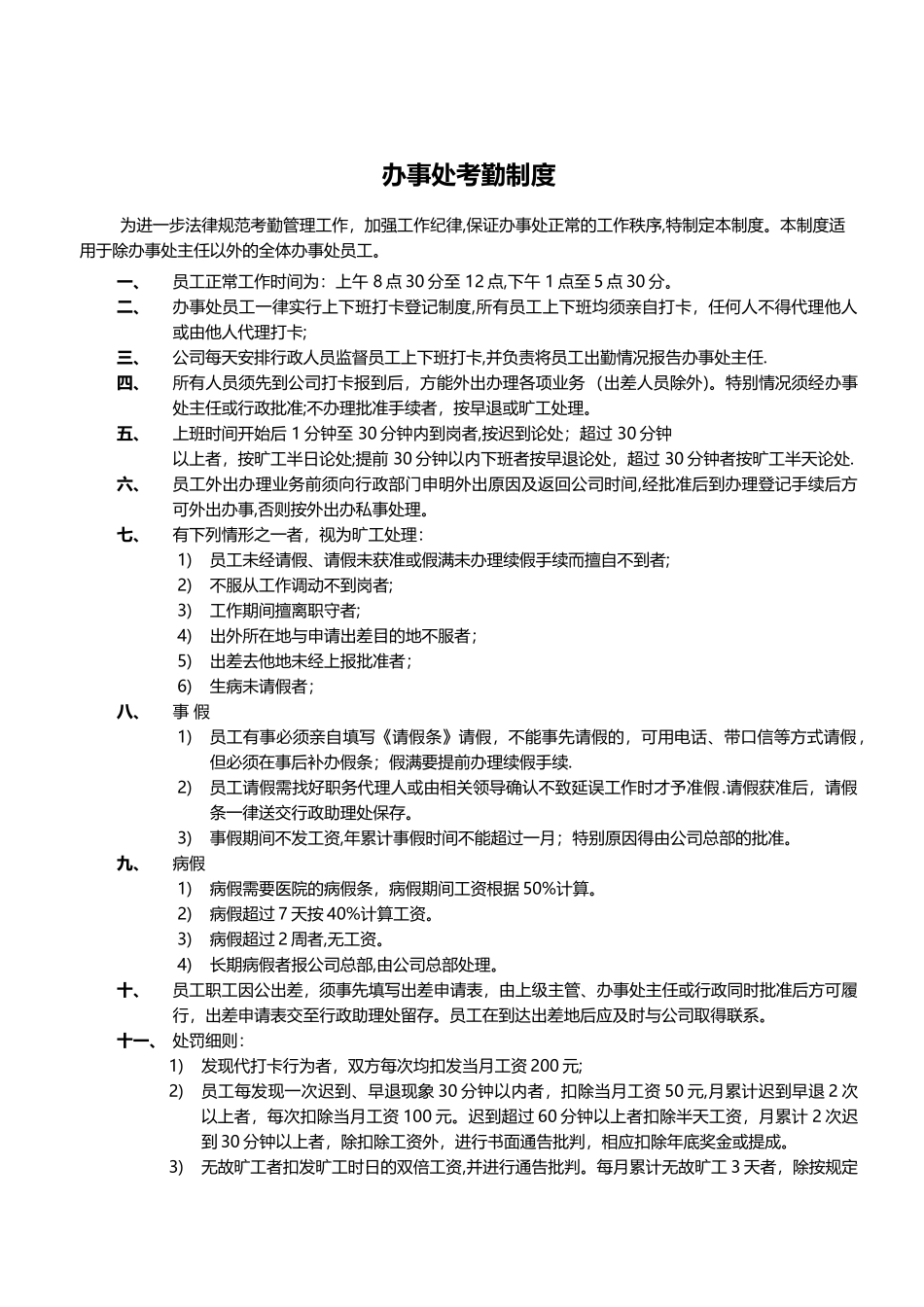 办事处考勤制度_第2页