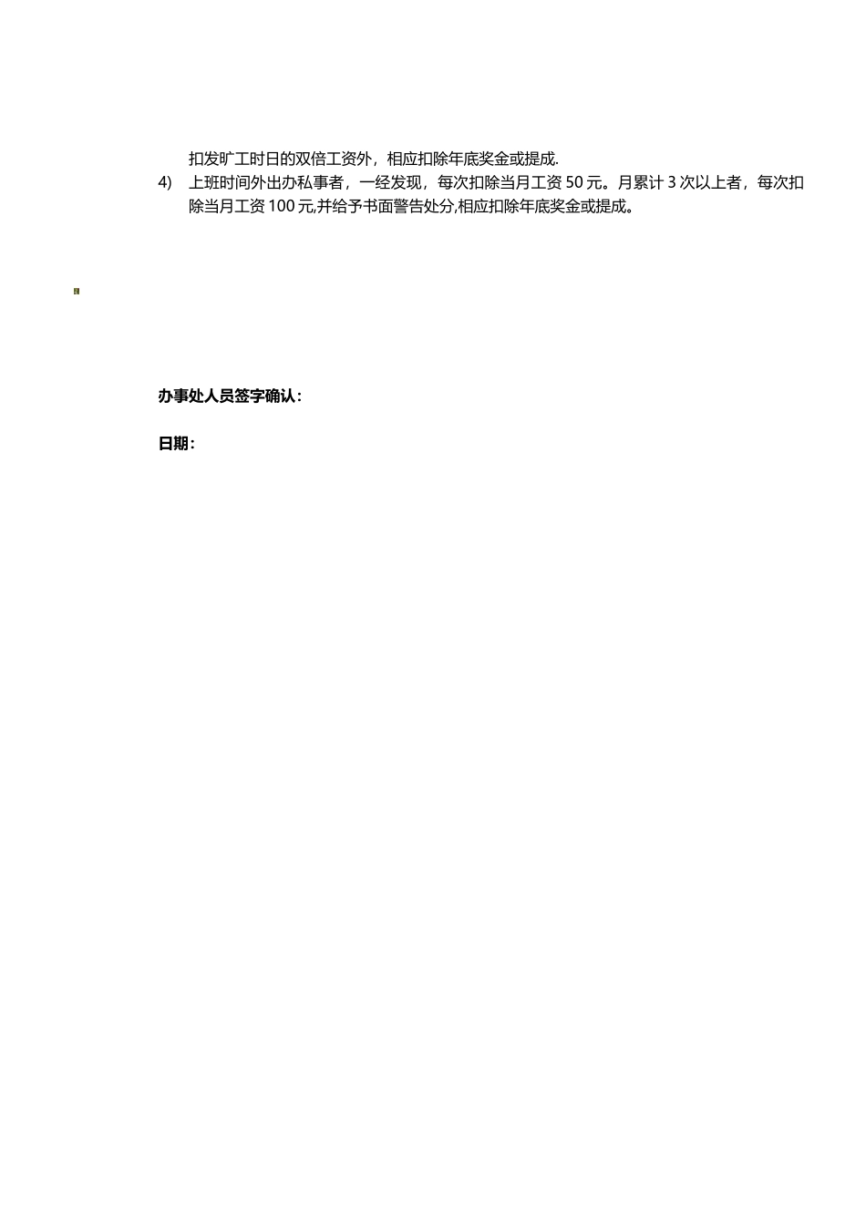 办事处考勤制度_第3页