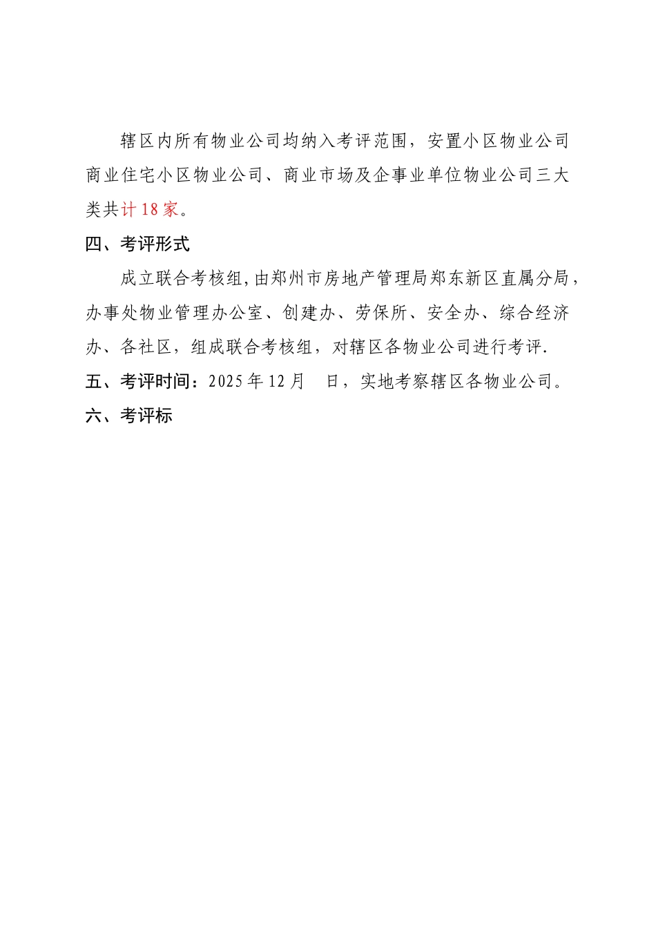 办事处物业考核方案_第2页