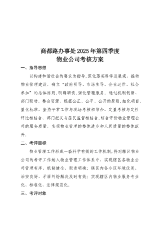 办事处物业考核方案