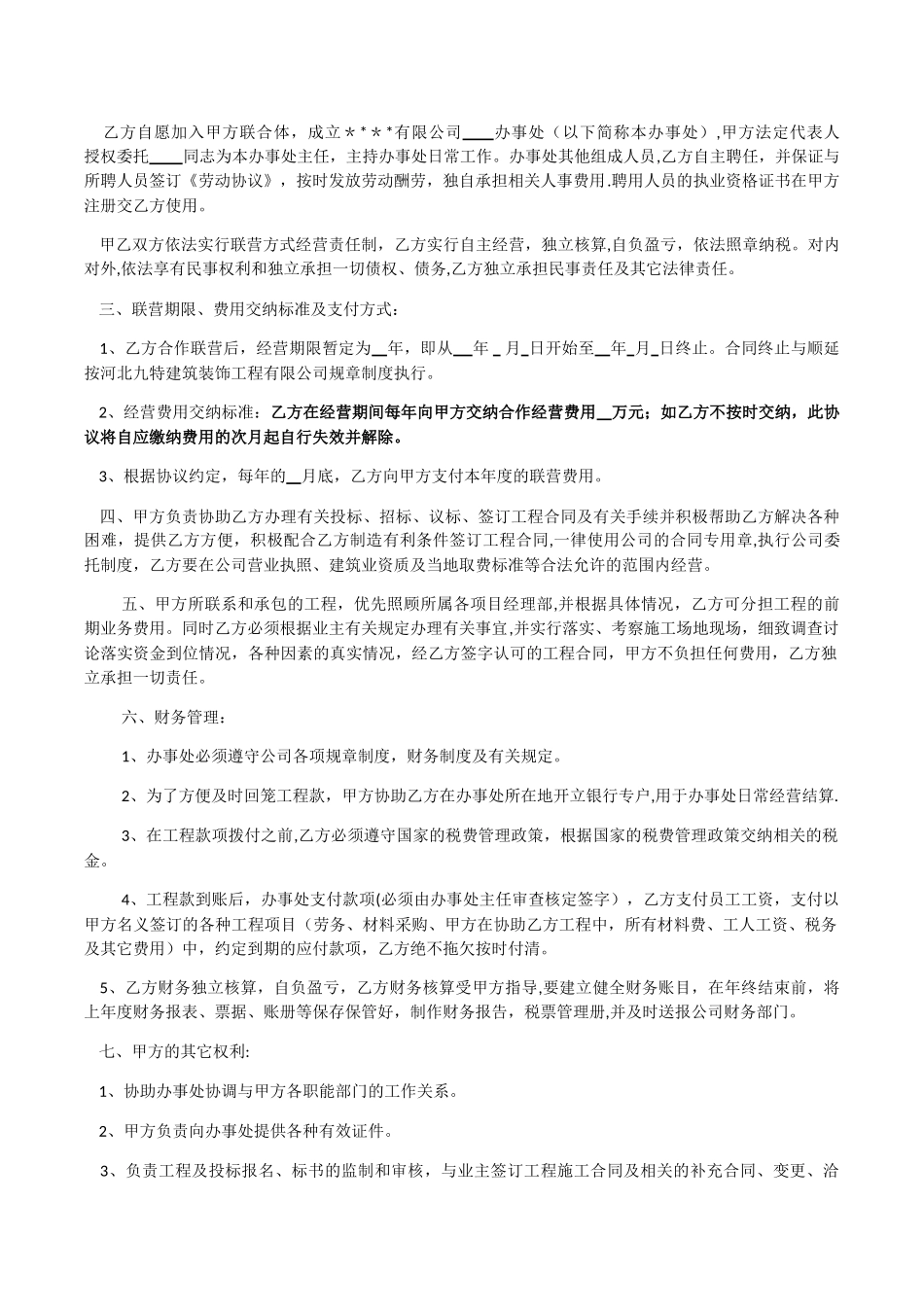 办事处设立协议_第2页