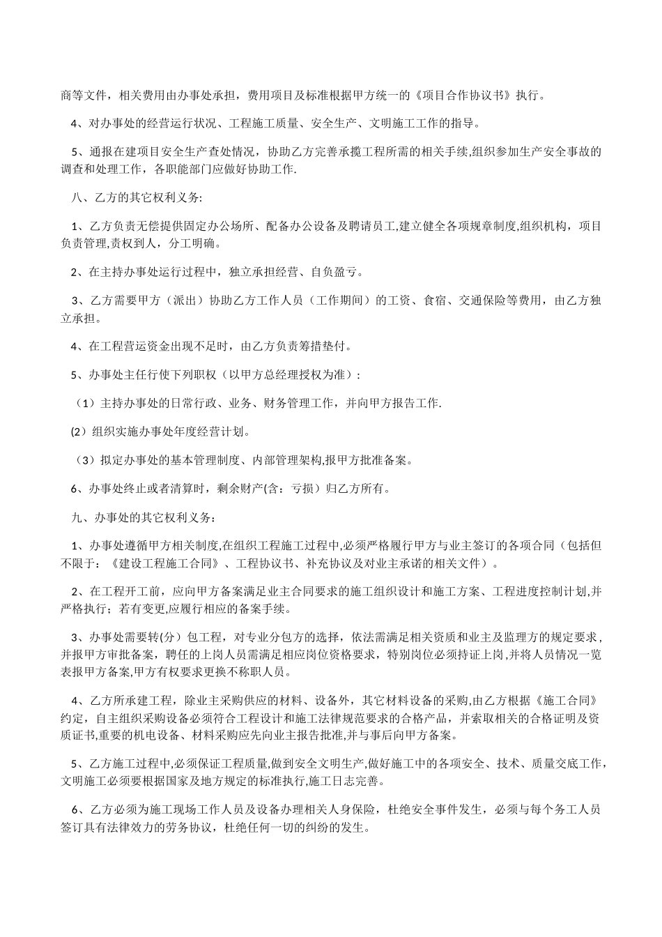 办事处设立协议_第3页