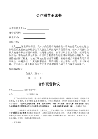 办事处设立协议