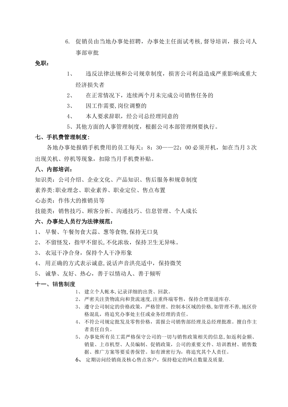 办事处管理细则_第3页