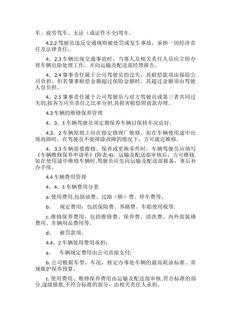 办事处车辆使用管理规定_第2页