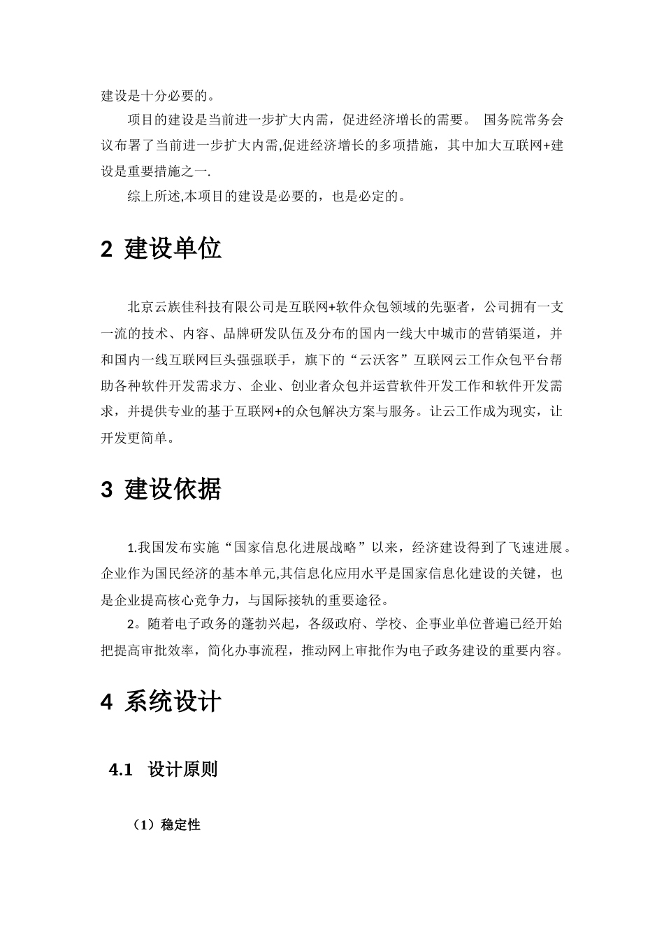 办公OA系统建设方案7.12_第3页
