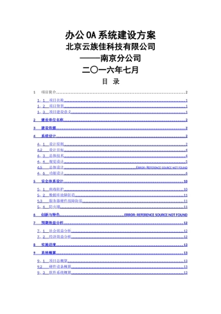 办公OA系统建设方案7.12