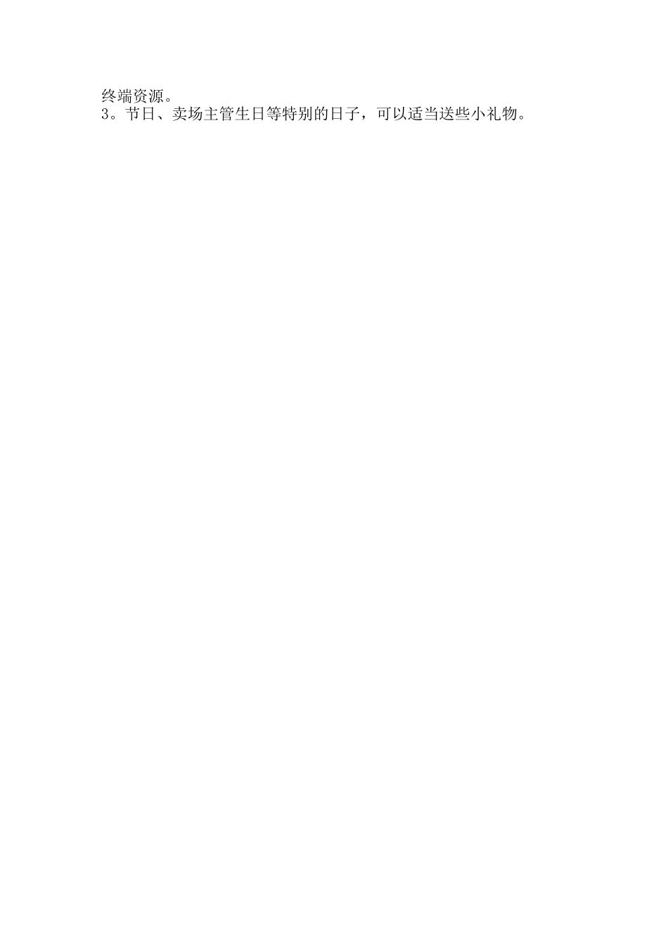 办事处销售技巧与终端实战经验_第3页