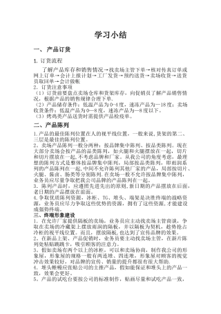 办事处销售技巧与终端实战经验