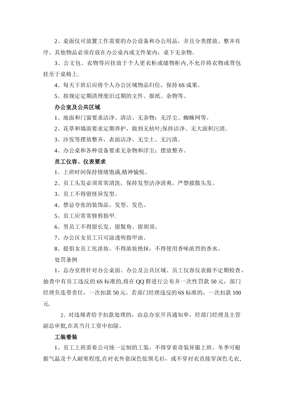 办公6S管理制度及处罚条例_第2页
