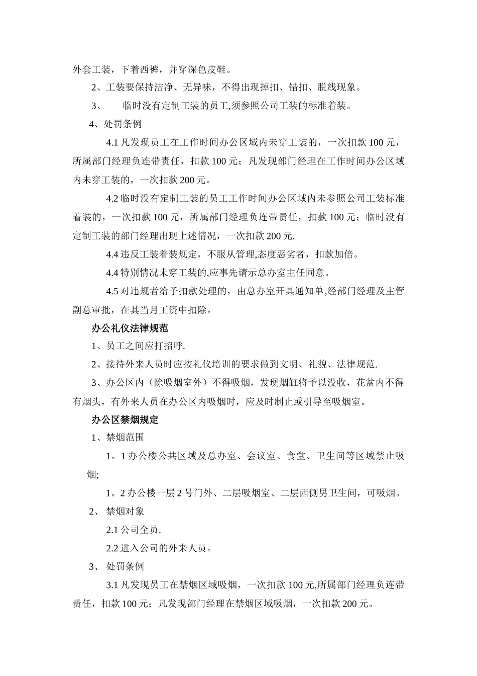 办公6S管理制度及处罚条例_第3页