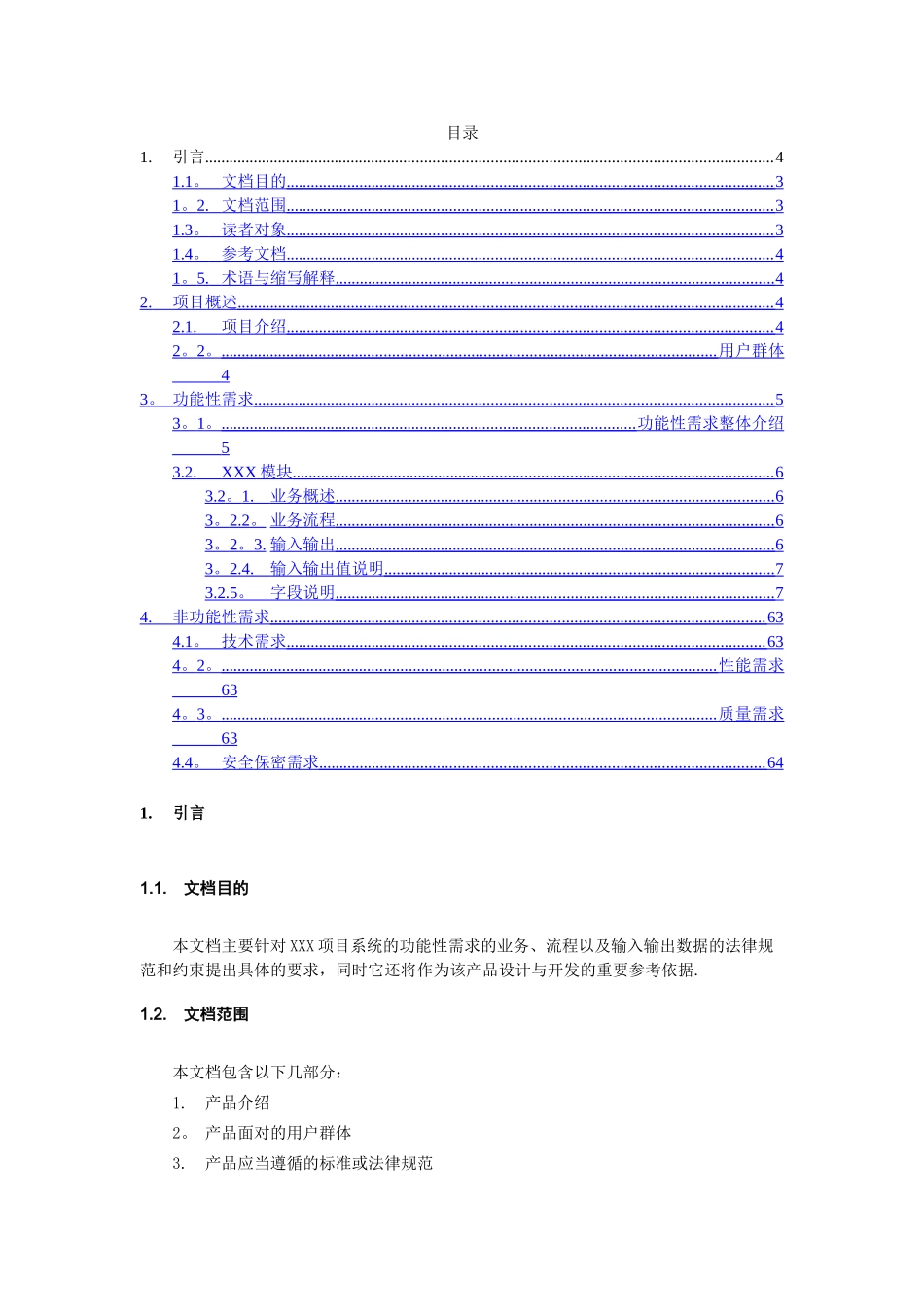 办公OA系统需求分析_第3页