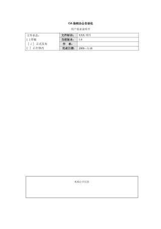 办公OA系统需求分析