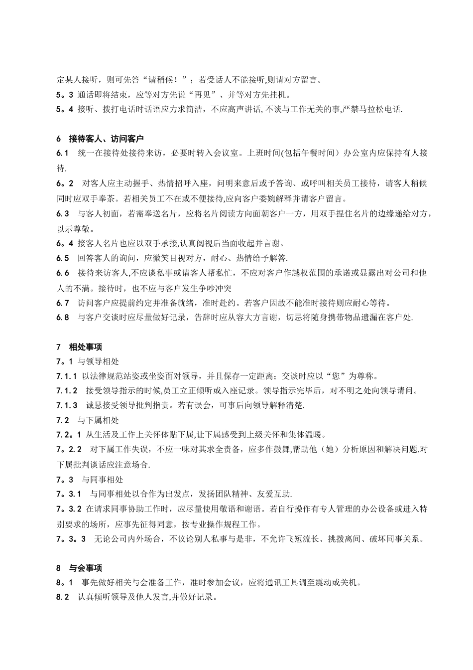 办公人员礼仪与工作规范_第2页