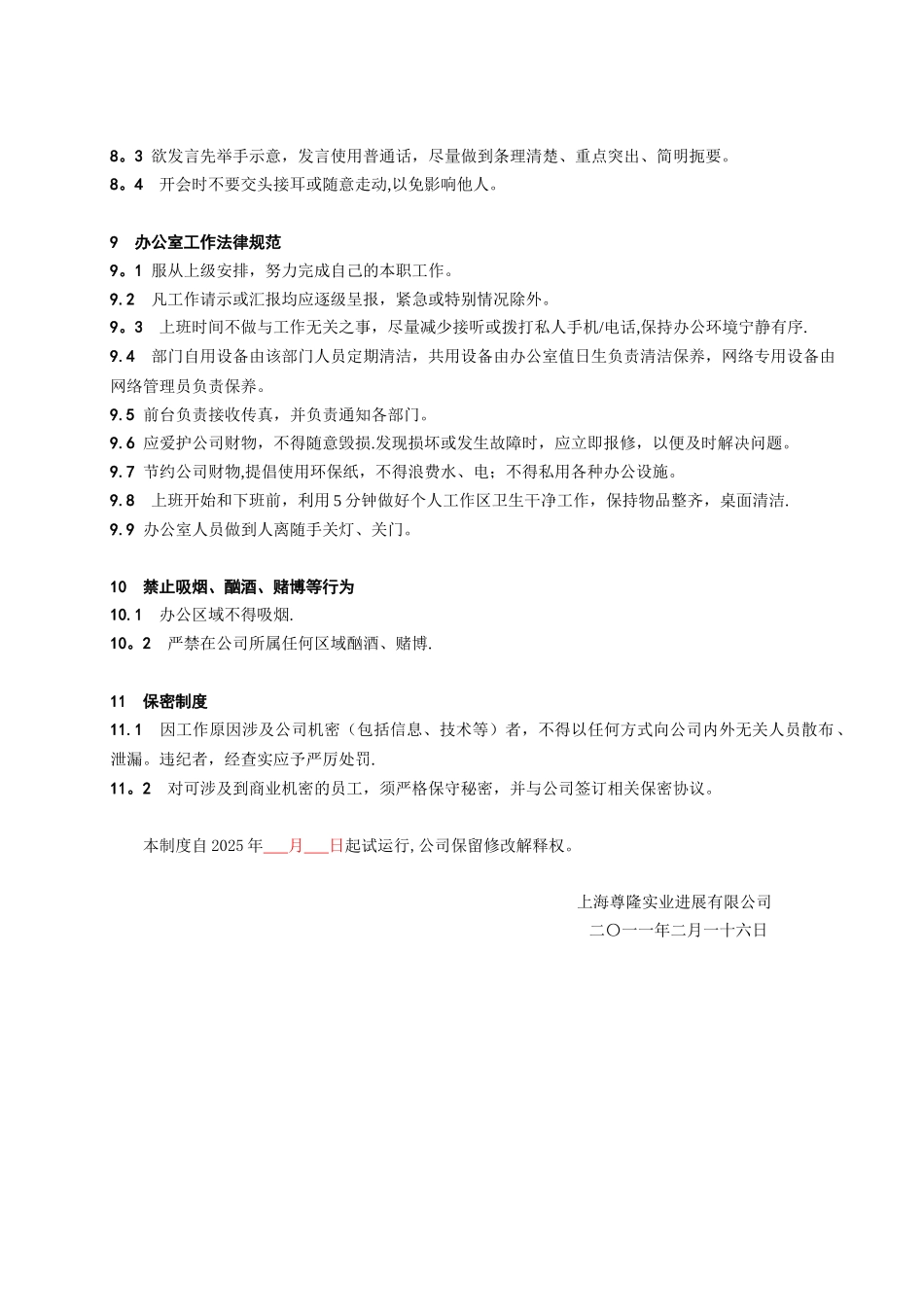 办公人员礼仪与工作规范_第3页