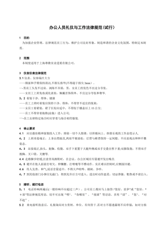 办公人员礼仪与工作规范