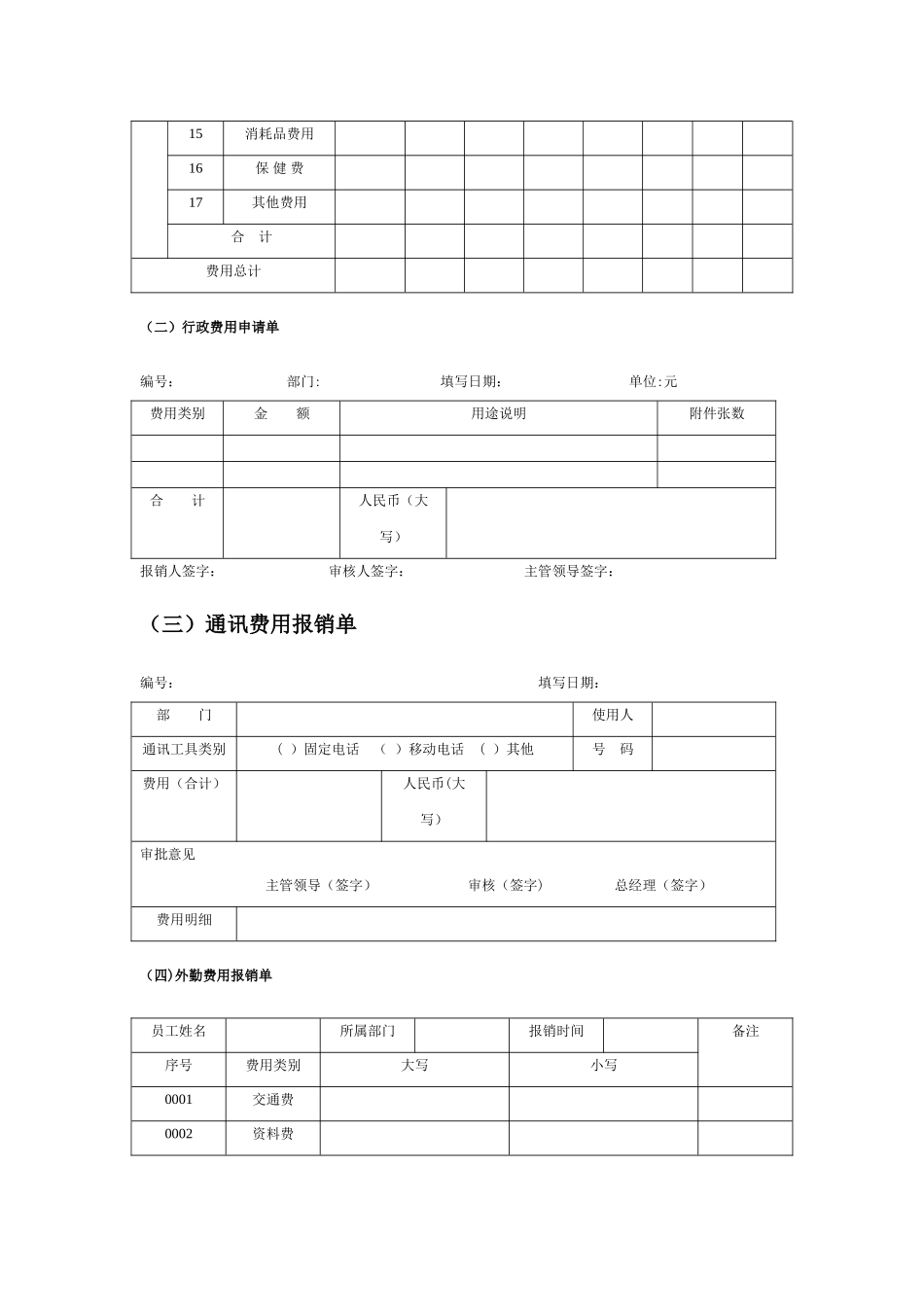 办公事务管理类表格_第2页