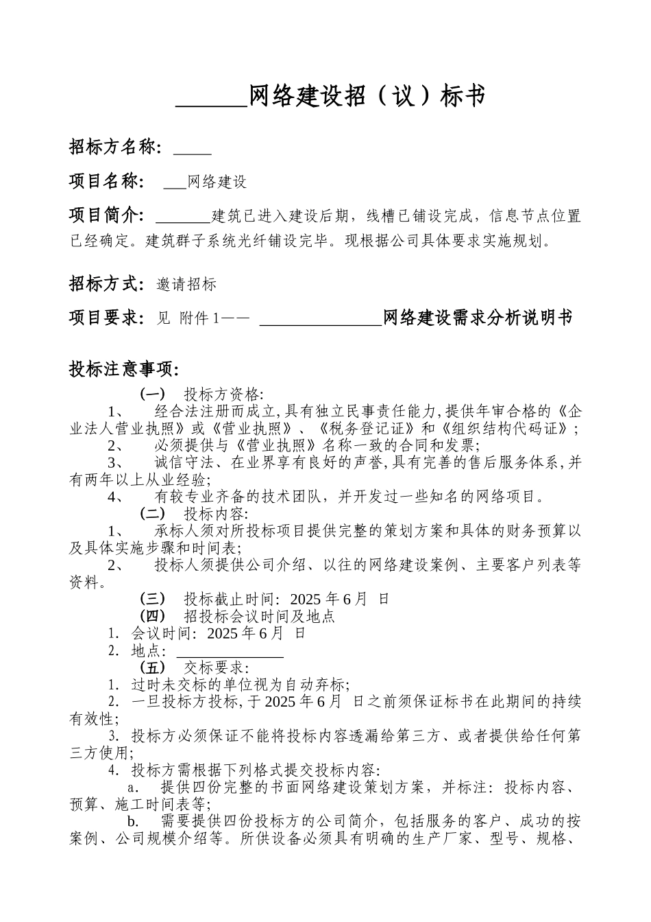 办公信息大楼施工招标书_第2页