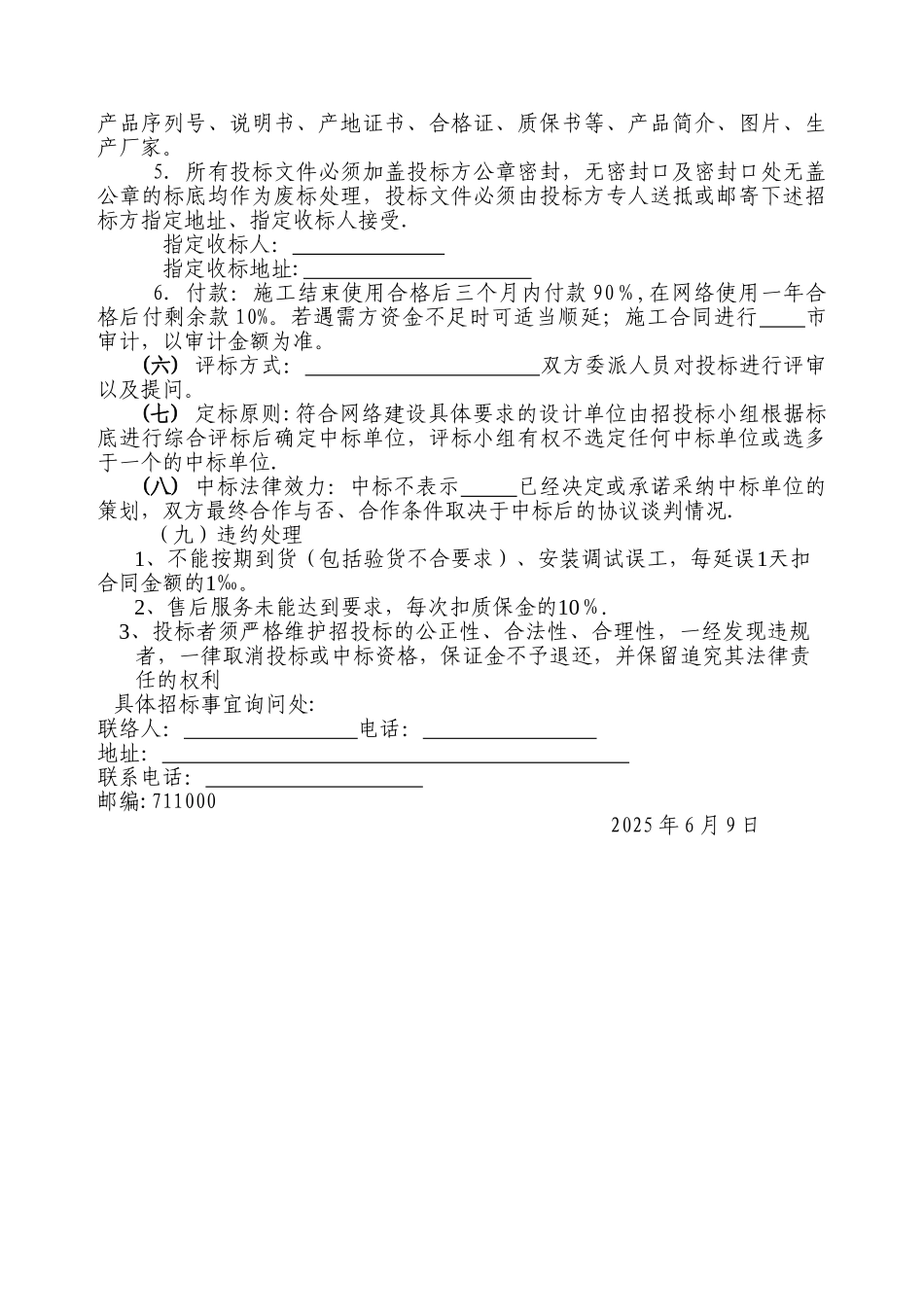办公信息大楼施工招标书_第3页