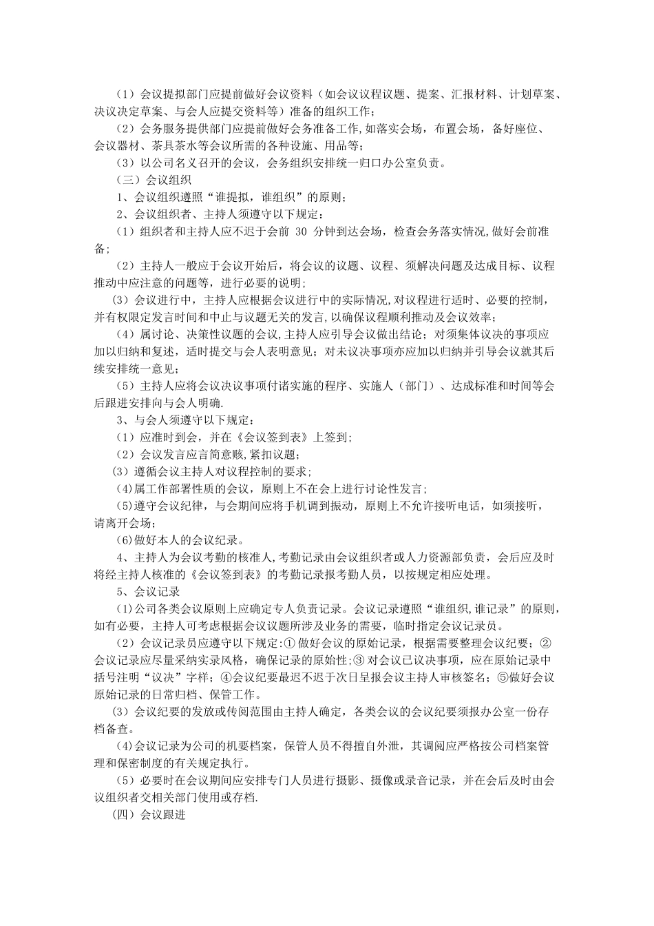 办公会议管理制度_第2页