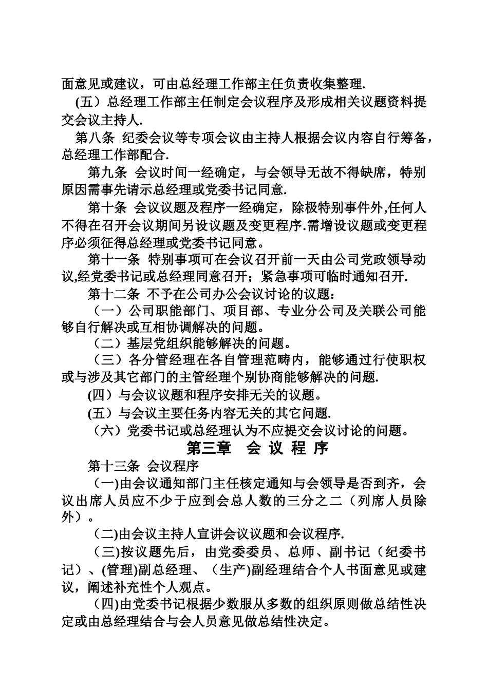 办公会议议事规则_第2页