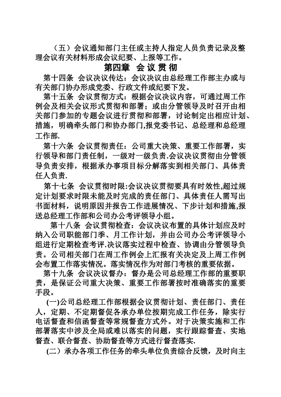 办公会议议事规则_第3页