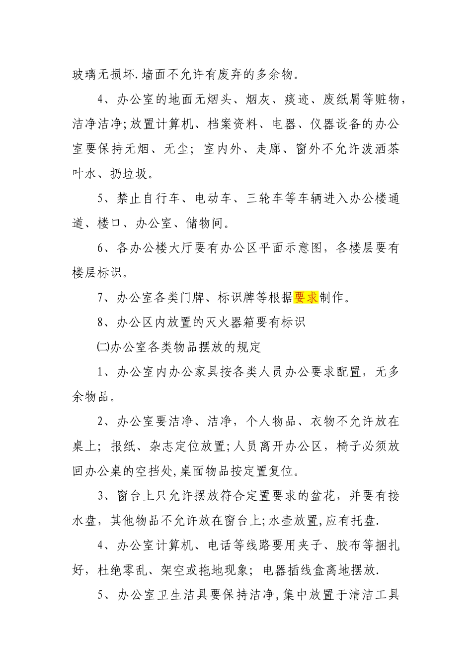 办公区6S管理规定-_第2页