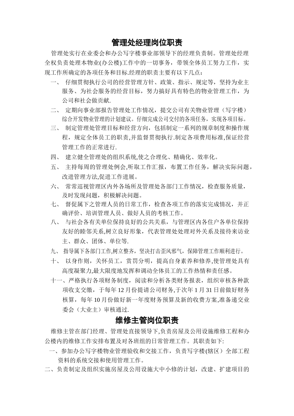 办公写字楼岗位职责-_第2页