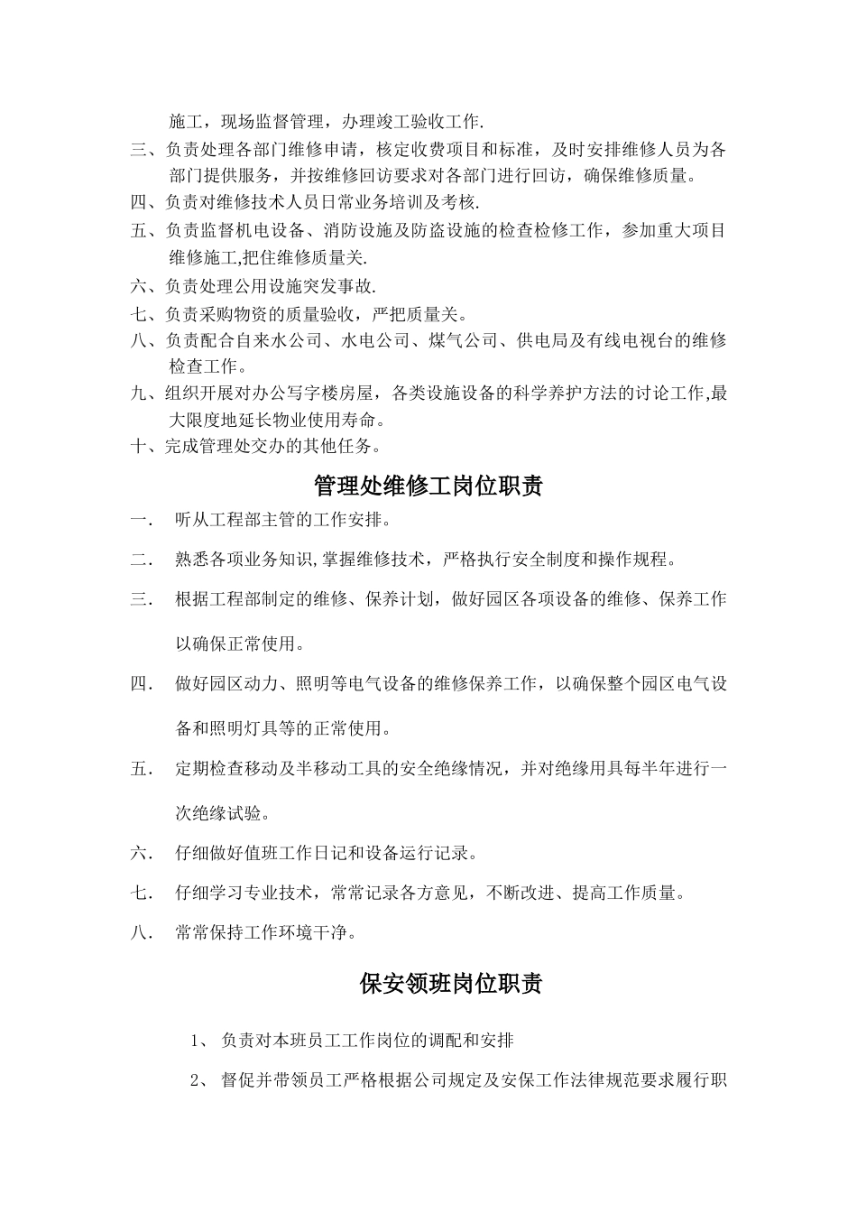 办公写字楼岗位职责-_第3页