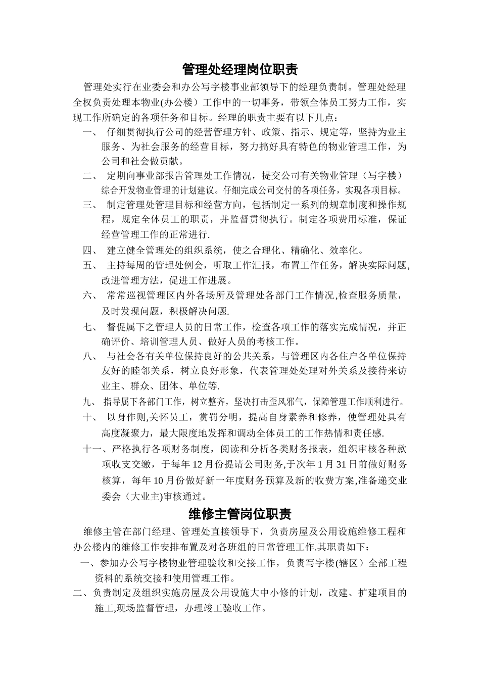 办公写字楼岗位职责_第2页