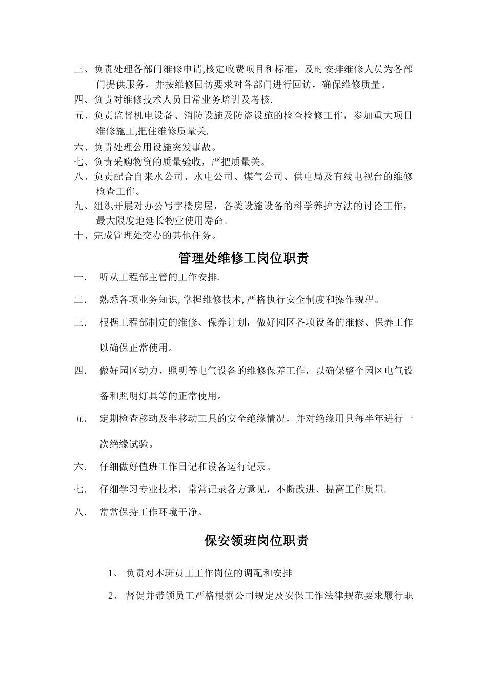 办公写字楼岗位职责_第3页