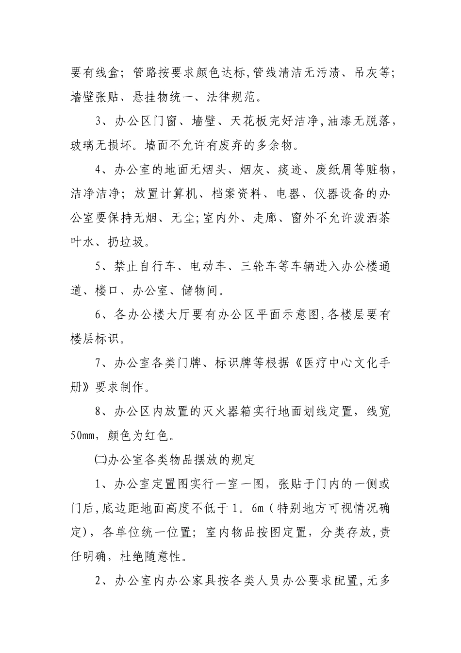 办公区6S管理规定_第2页