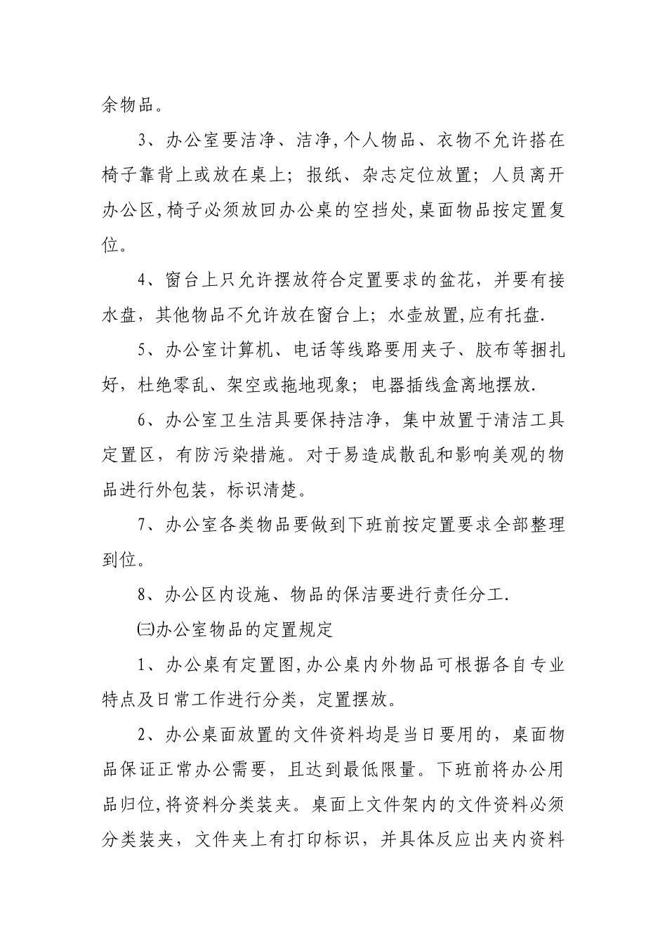 办公区6S管理规定_第3页