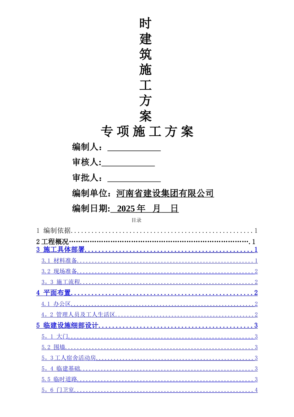 办公区及生活区临建施工方案31009_第2页