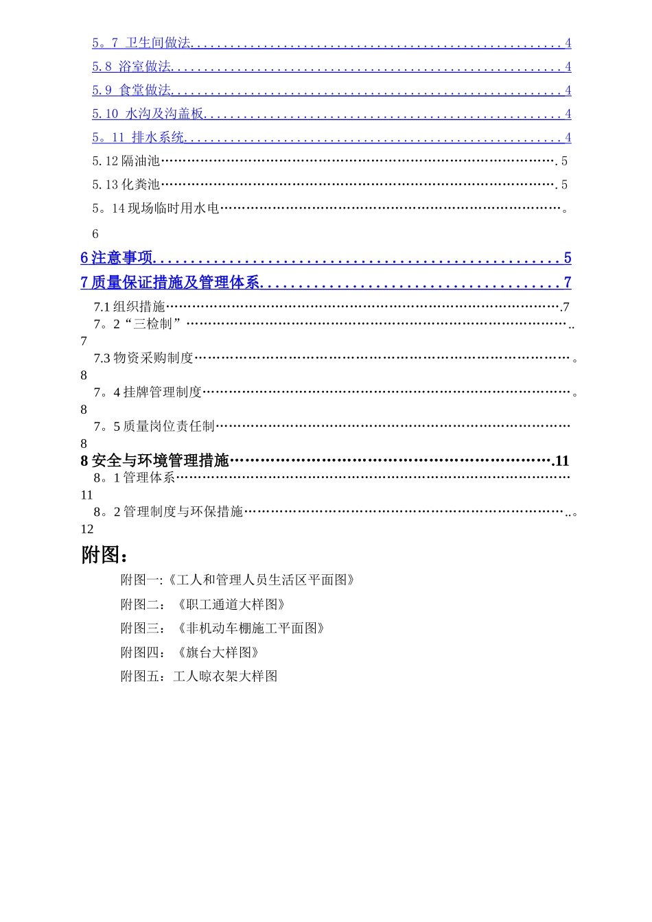 办公区及生活区临建施工方案31009_第3页