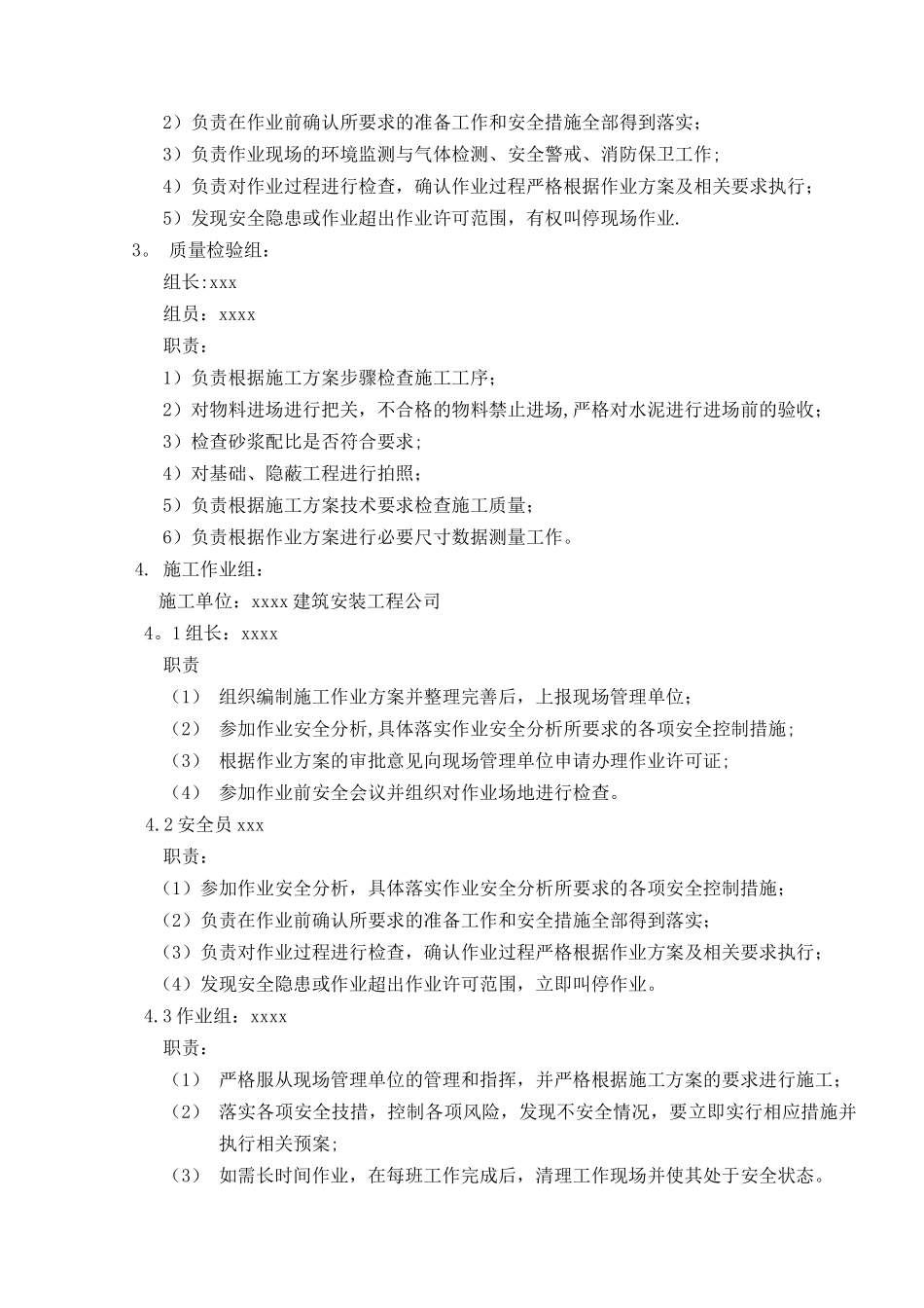 办公区与工艺区加装隔离围栏施工方案_第2页