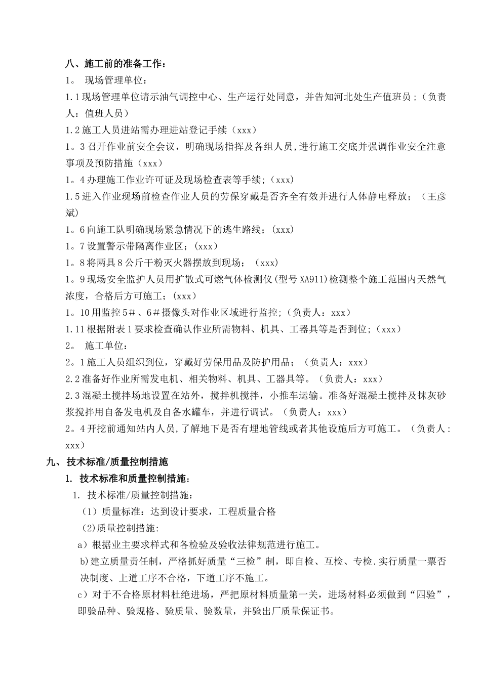 办公区与工艺区加装隔离围栏施工方案_第3页