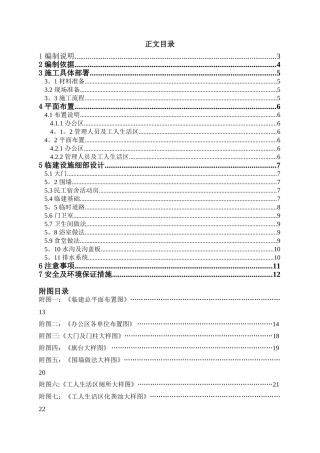 办公区及生活区临建施工方案63695