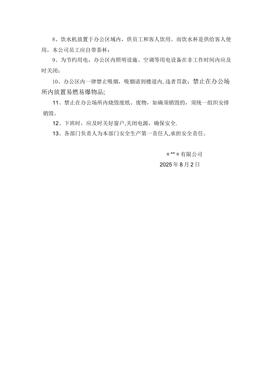 办公区内部管理规定_第2页