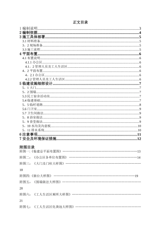 办公区及生活区临建施工方案