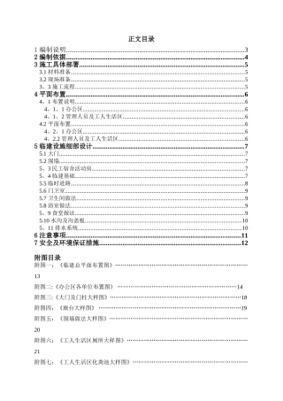 办公区及生活区临建施工方案80072