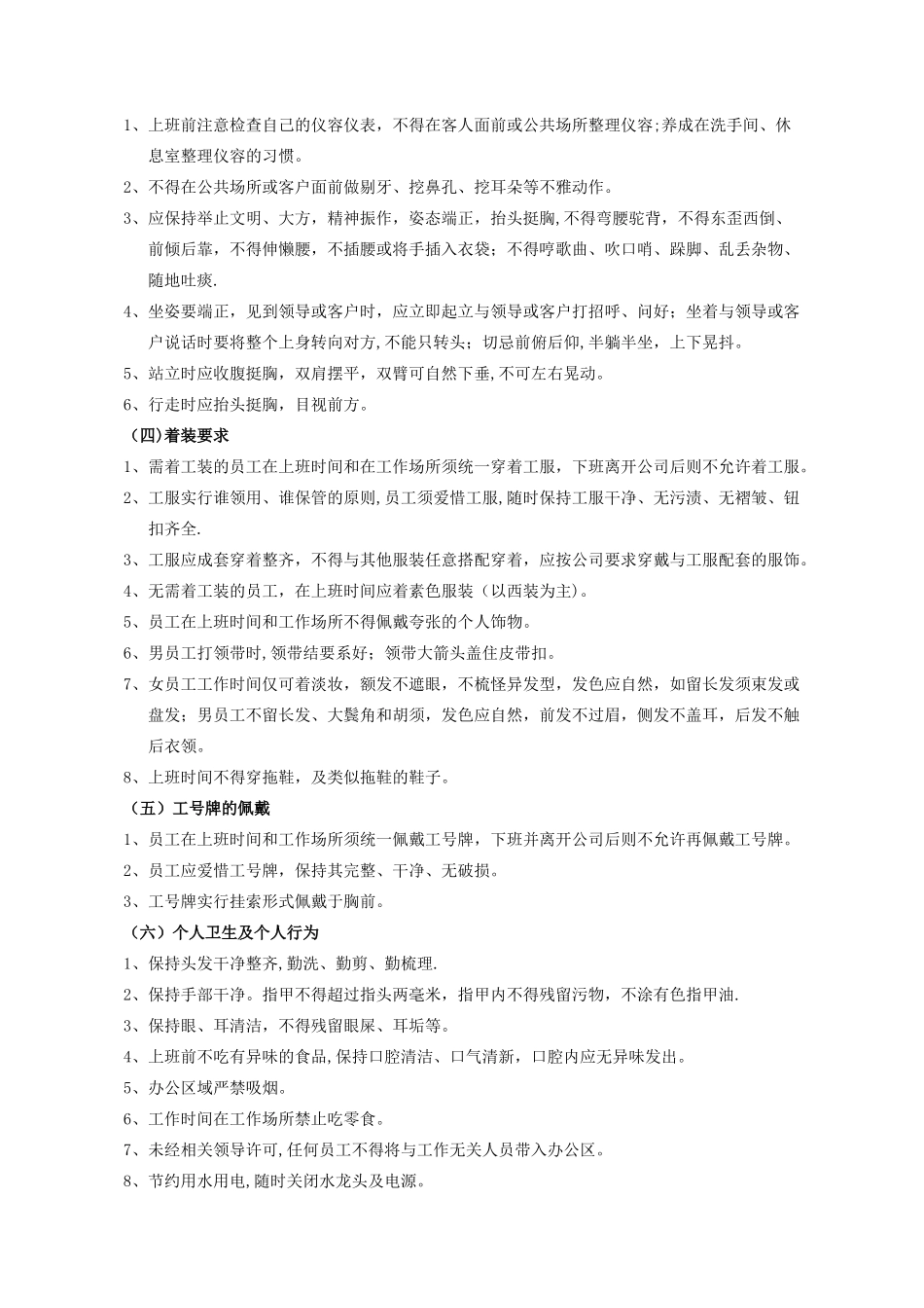 办公区员工行为规范_第2页