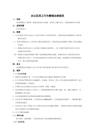 办公区员工行为规范