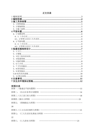 办公区及生活区临建施工方案48708