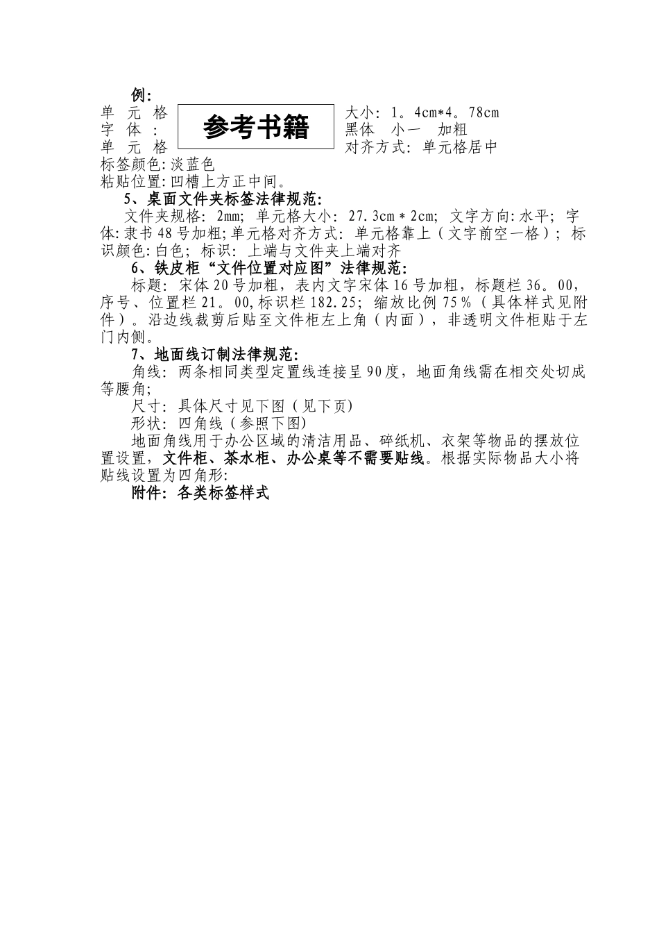 办公区域6S管理规范标准_第3页