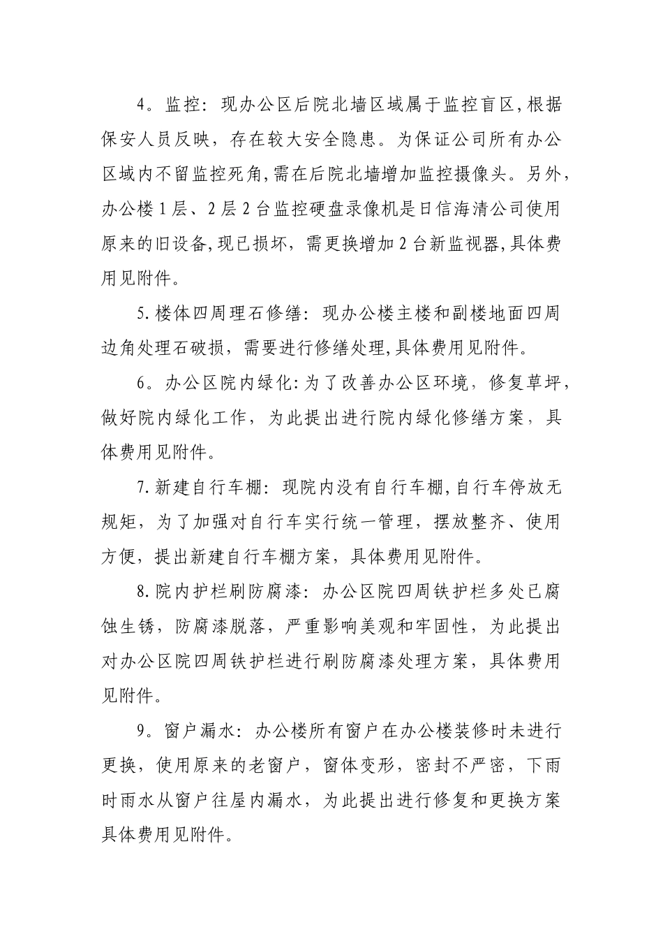 办公区域修缮工作方案_第2页
