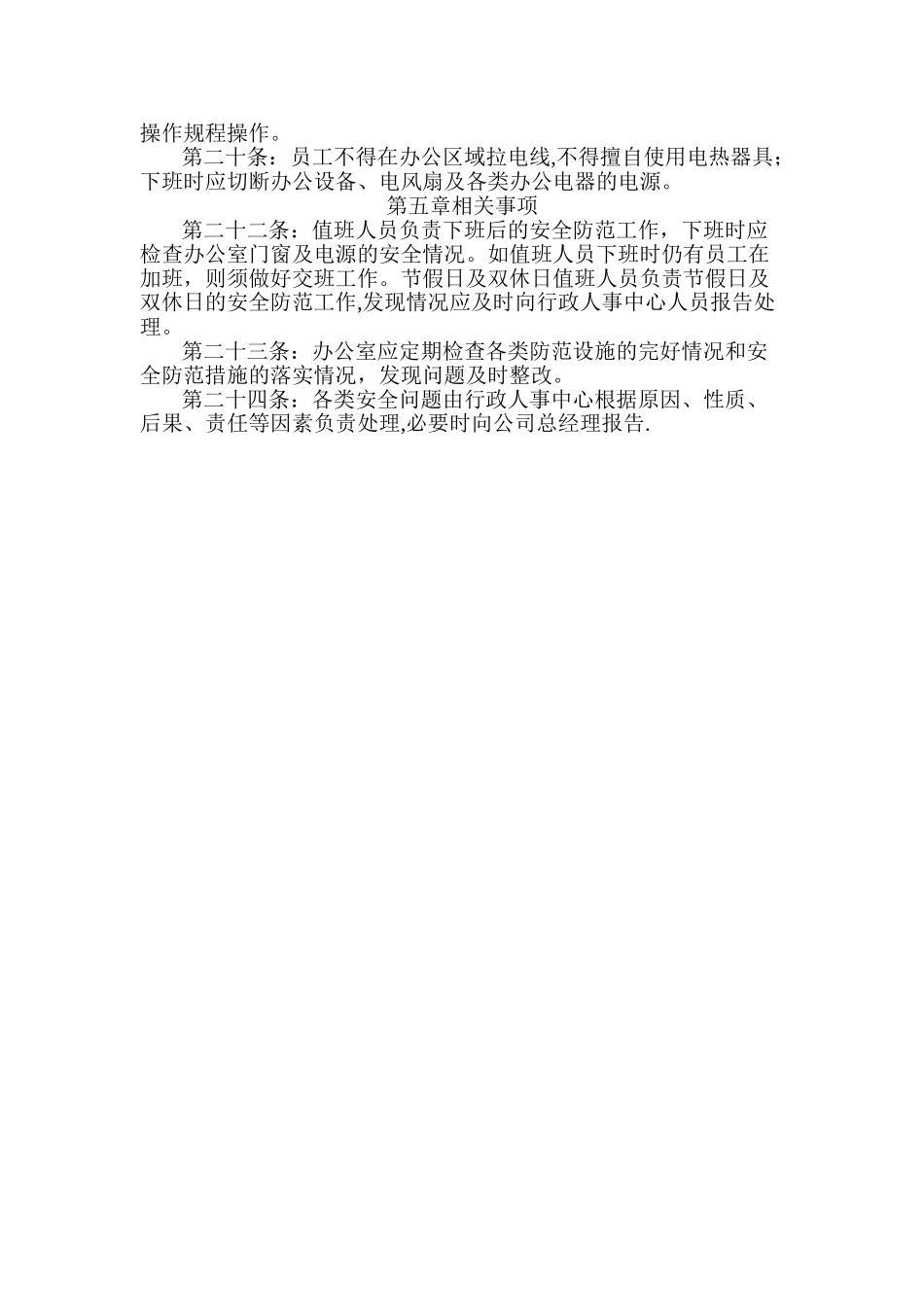 办公区域安全管理制度_第2页