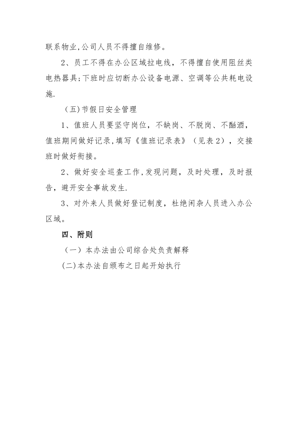 办公区域安全管理办法_第3页