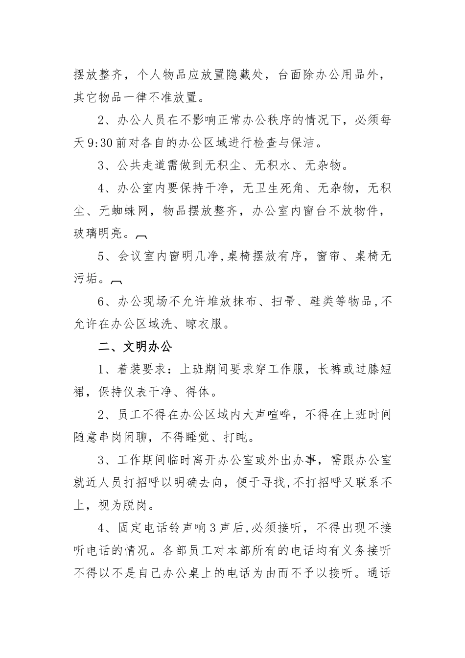 办公区域现场管理办法_第2页