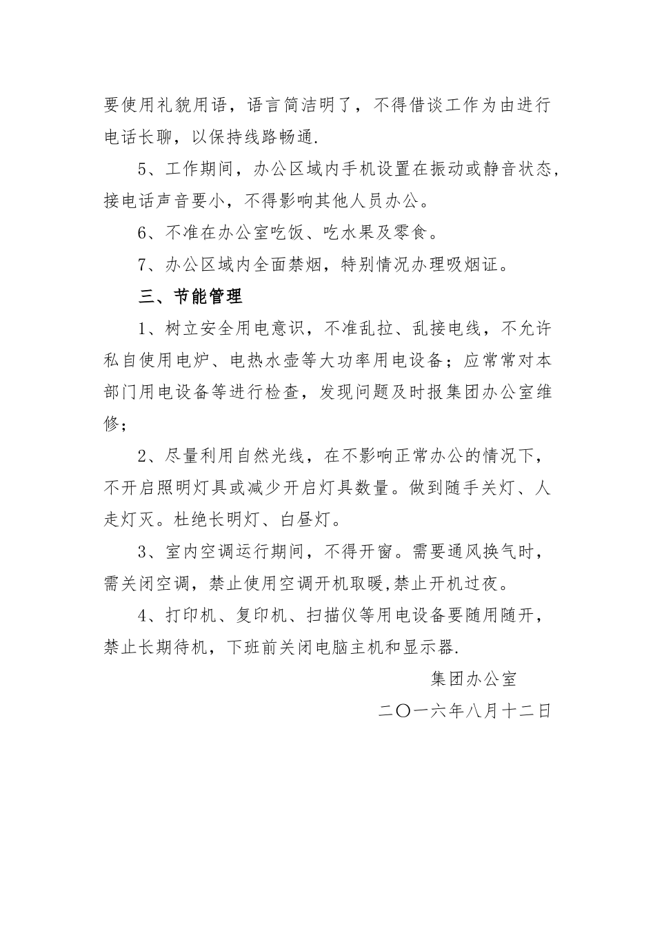 办公区域现场管理办法_第3页